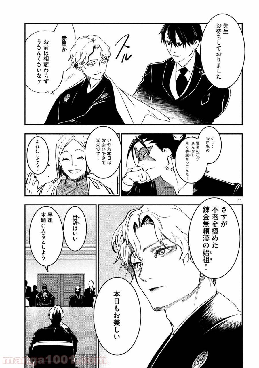 ページ 11 — 第4話