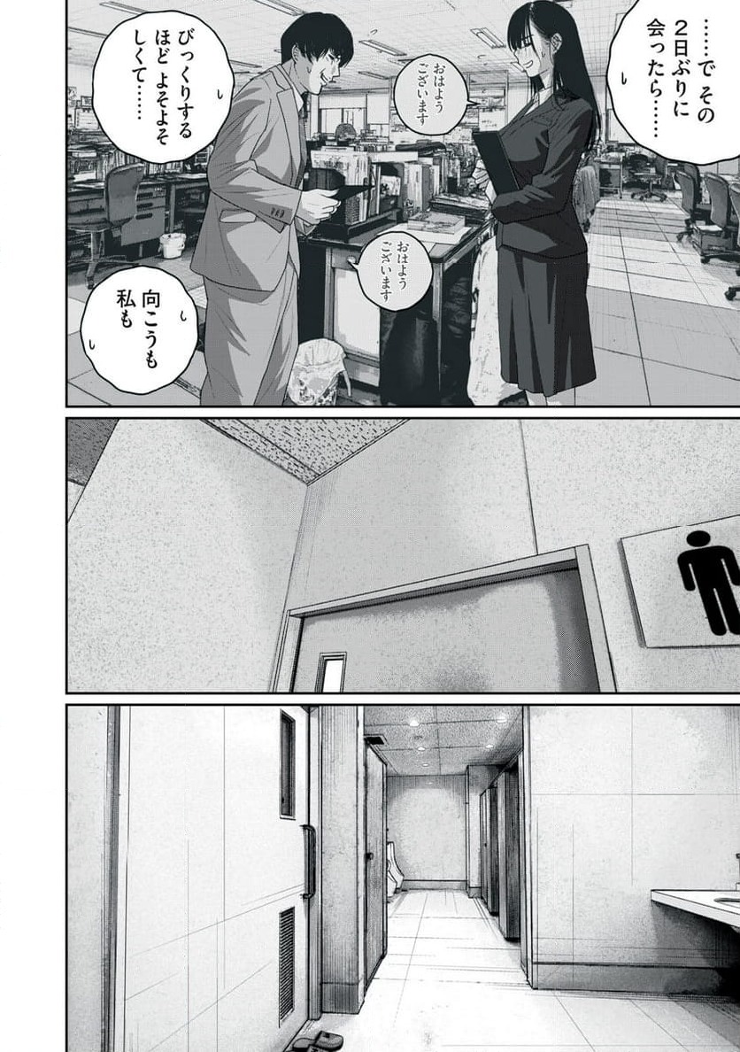 ページ 10 — 第6話