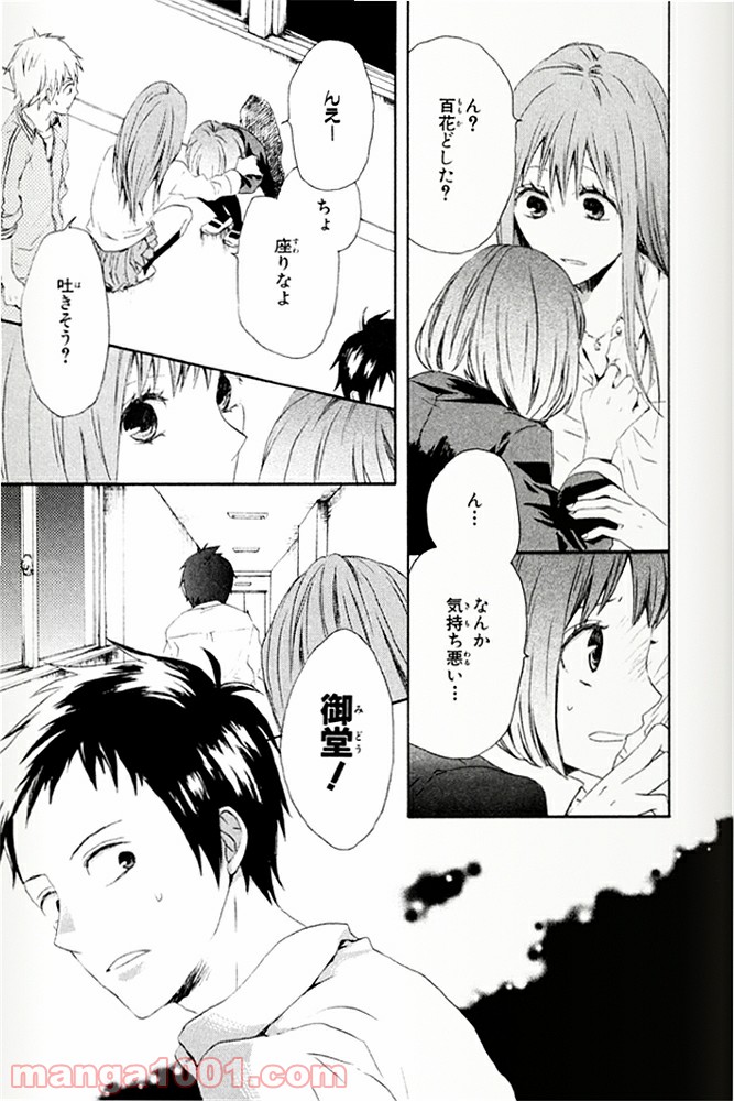 ページ 23 — 第2話