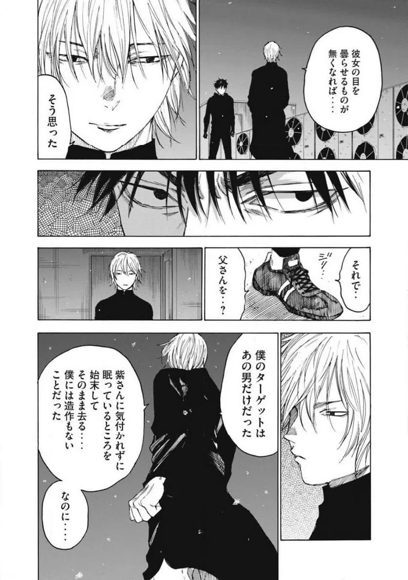 ページ 20 — 第29話
