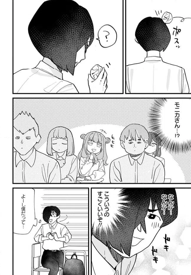 ページ 10 — 第9.1話
