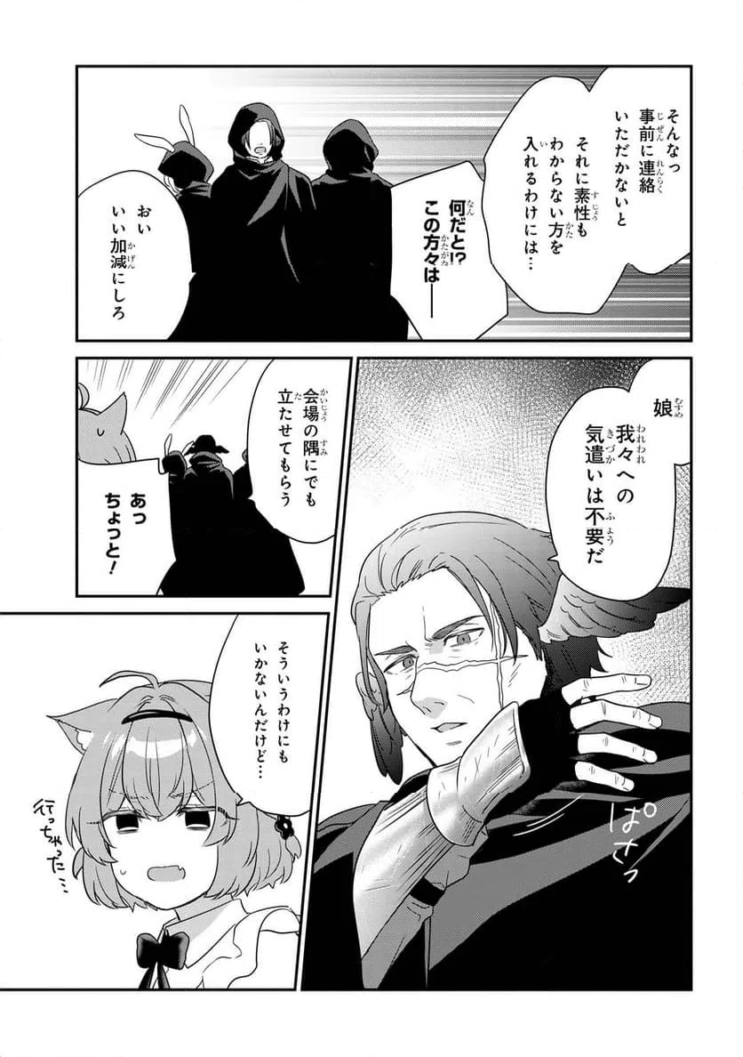 ページ 3 — 第8.2話
