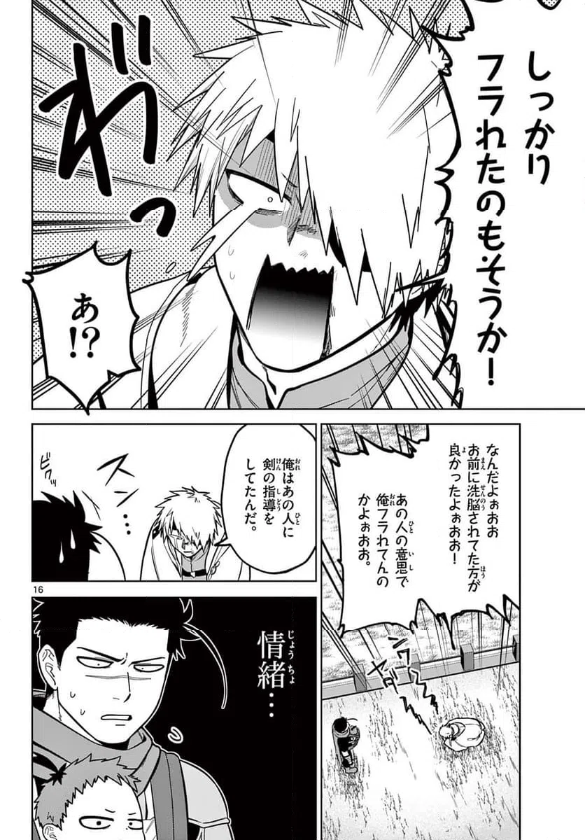 ページ 16 — 第9話