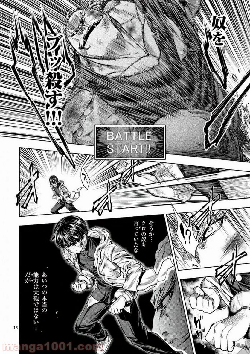 ページ 16 — 第62話
