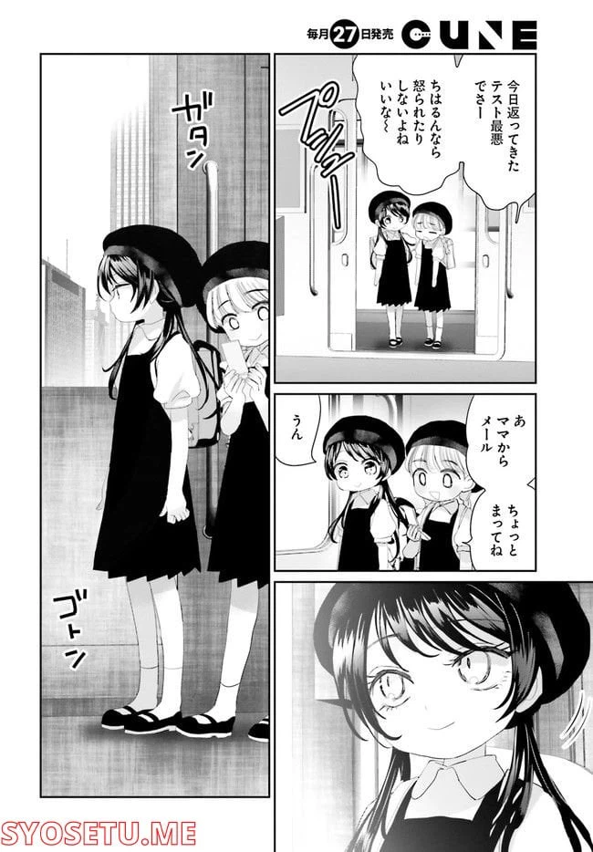 ページ 3 — 第16.2話