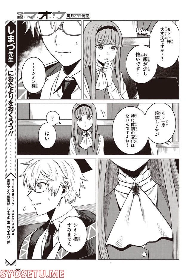 ページ 9 — 第4.3話