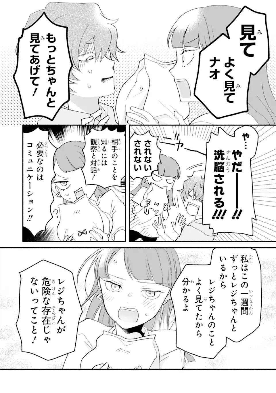 ページ 7 — 第3.2話
