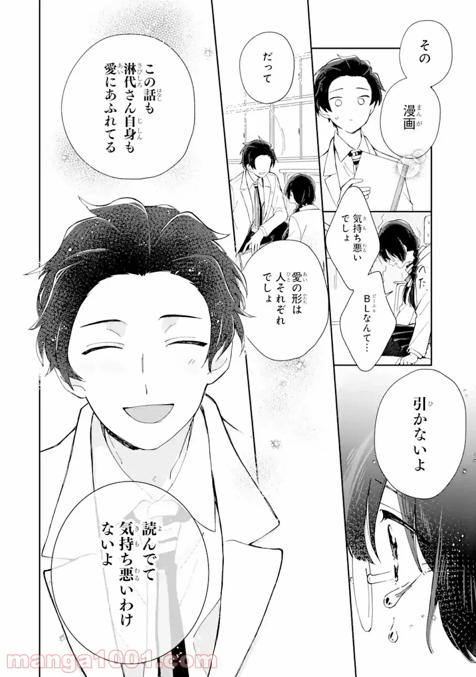 ページ 20 — 第1.1話
