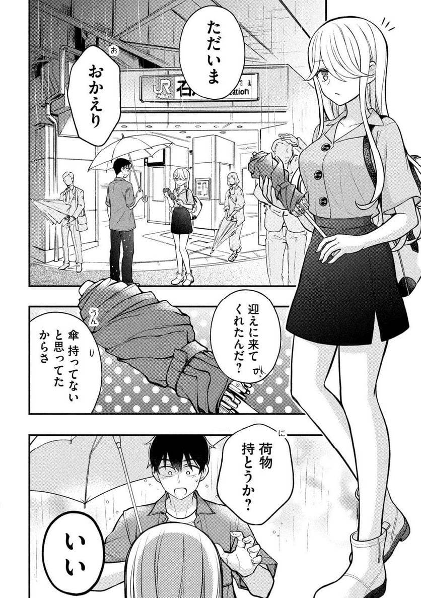 ページ 18 — 第88話