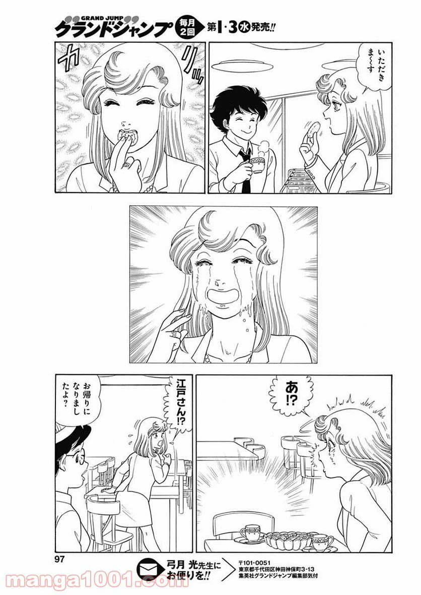 ページ 9 — 第160話