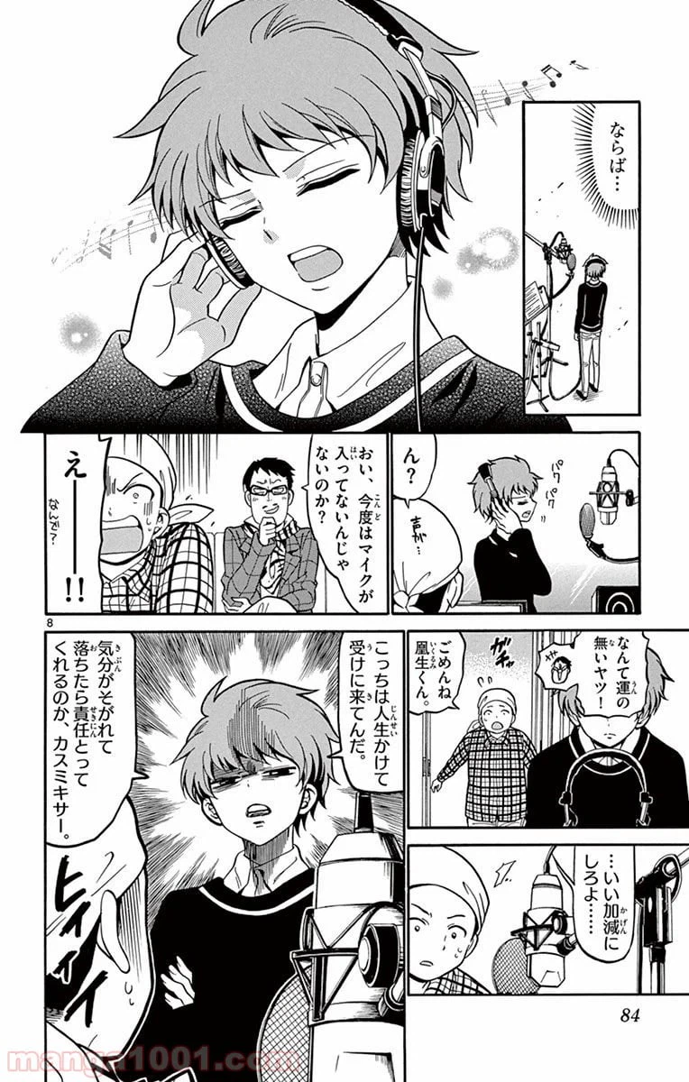 ページ 8 — 第21話