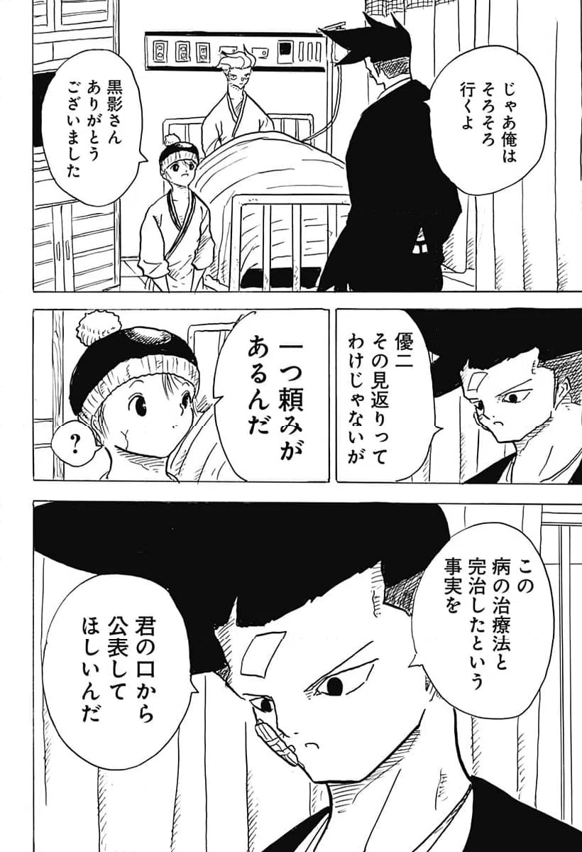 ページ 22 — 第21話