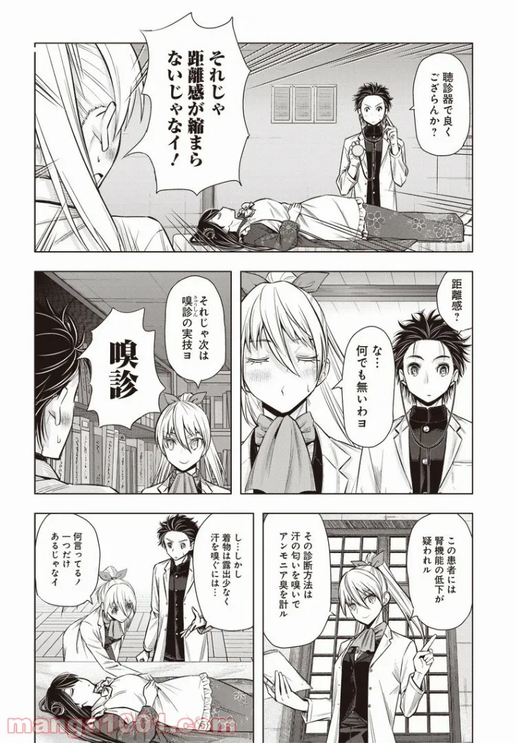 ページ 8 — 第11話
