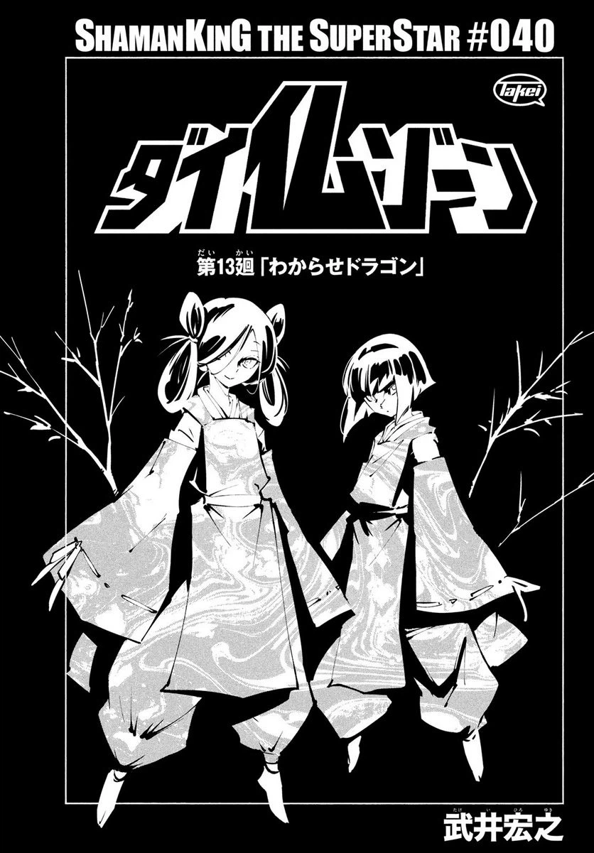 ページ 3 — 第40話