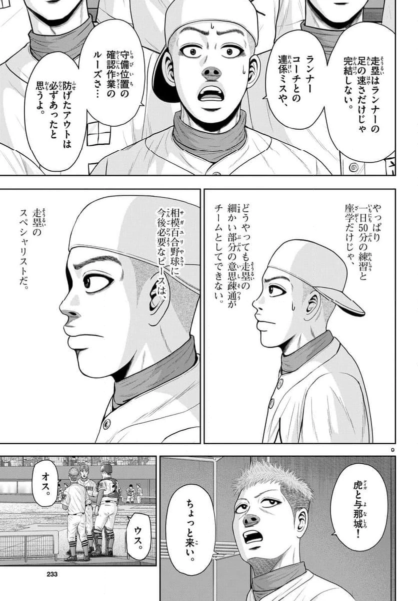 ページ 9 — 第27話