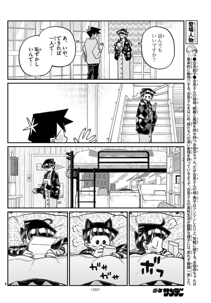 ページ 6 — 第491話