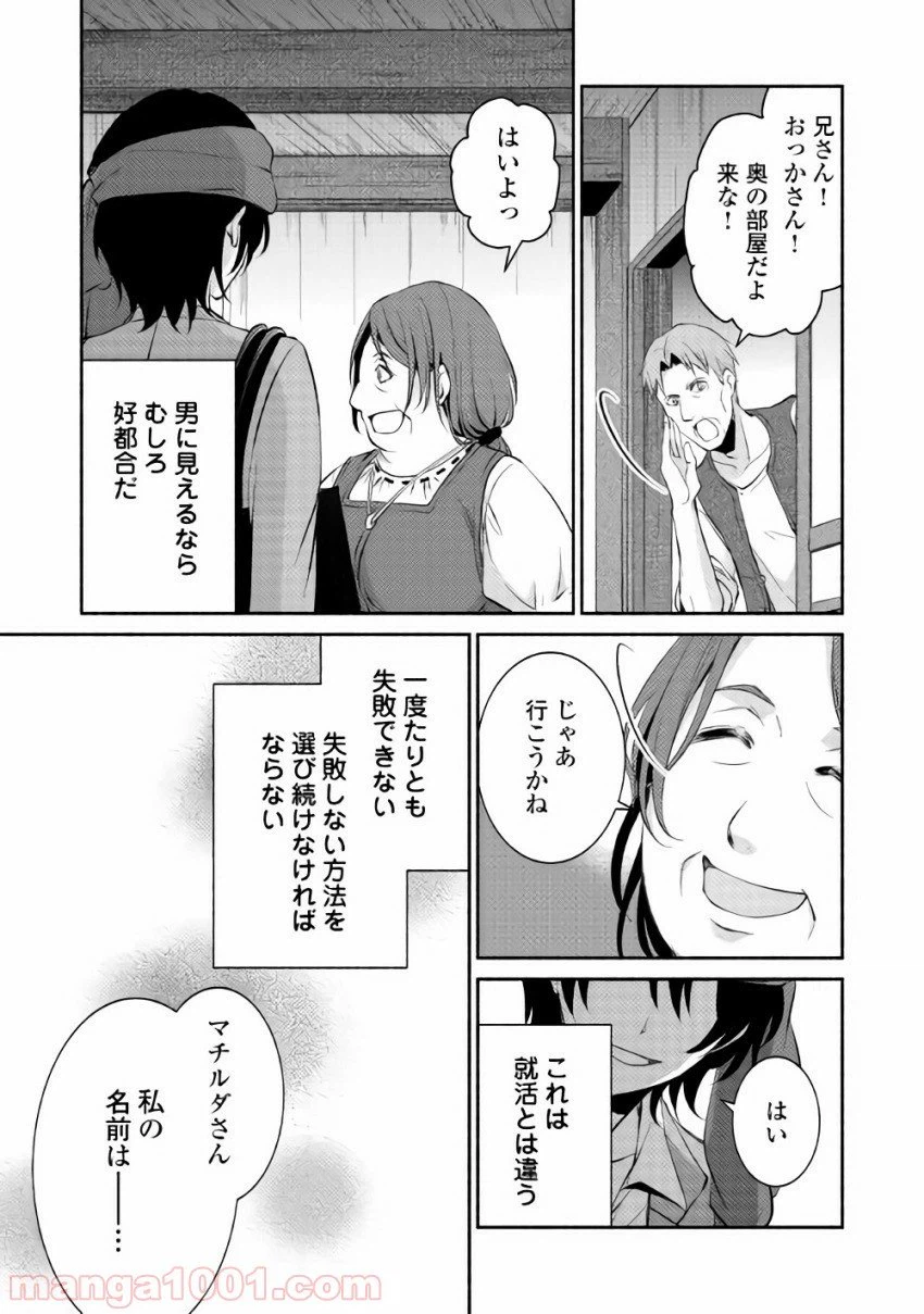 ページ 25 — 第1話