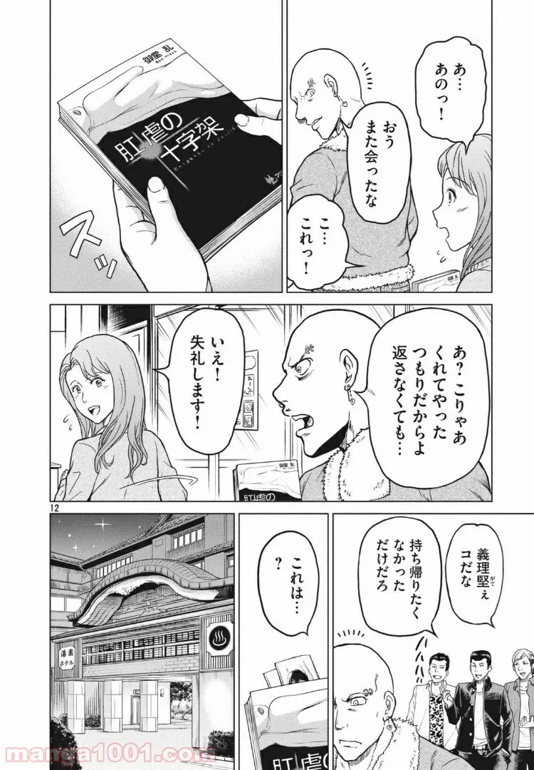 ページ 12 — 第17話