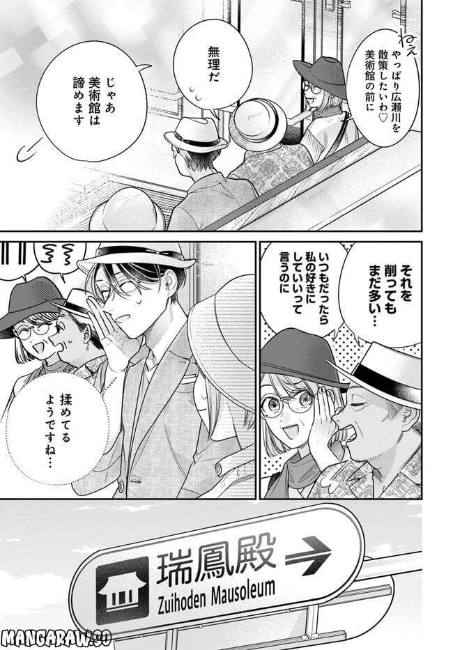 ページ 17 — 第9.1話