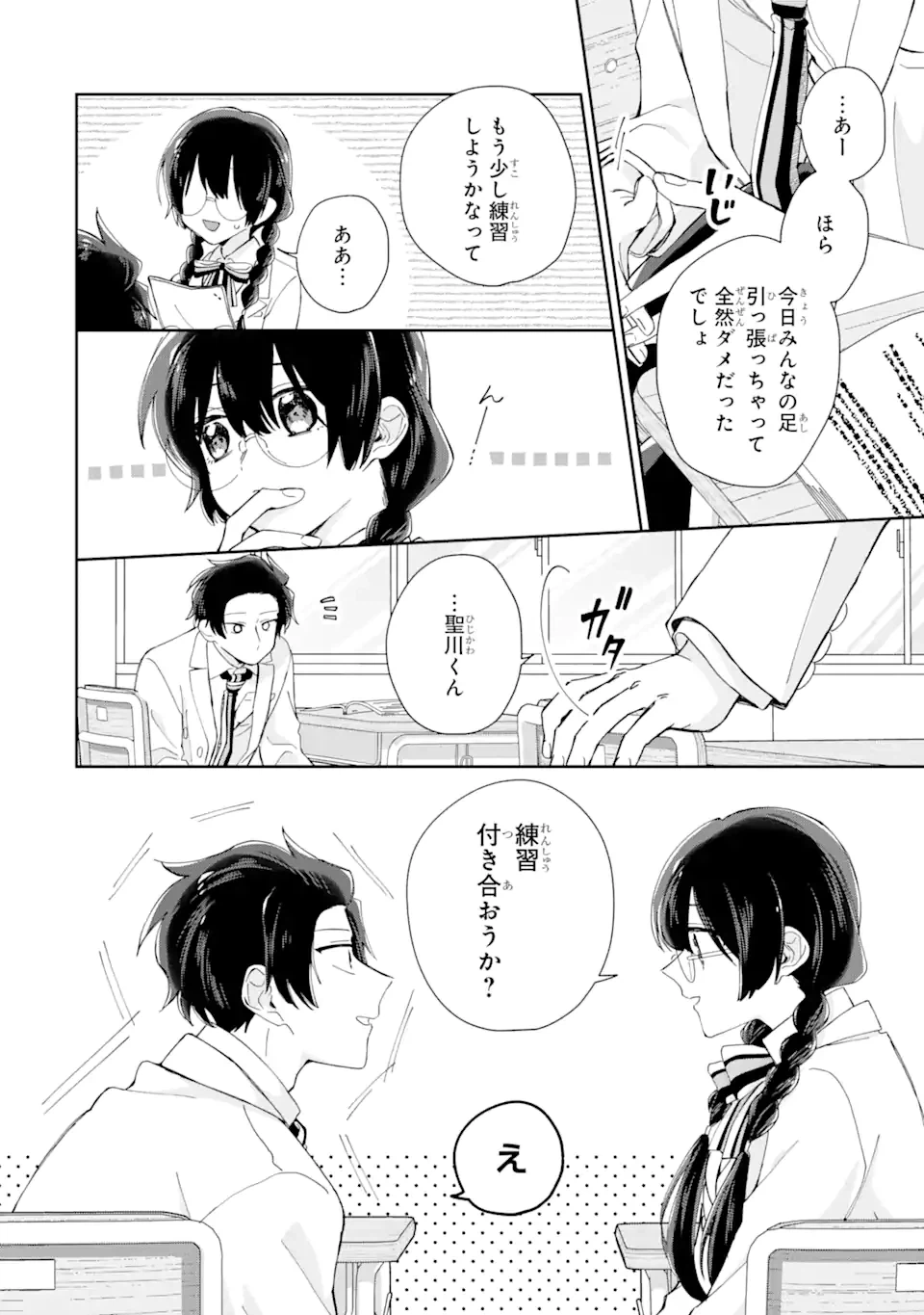 ページ 10 — 第8.1話