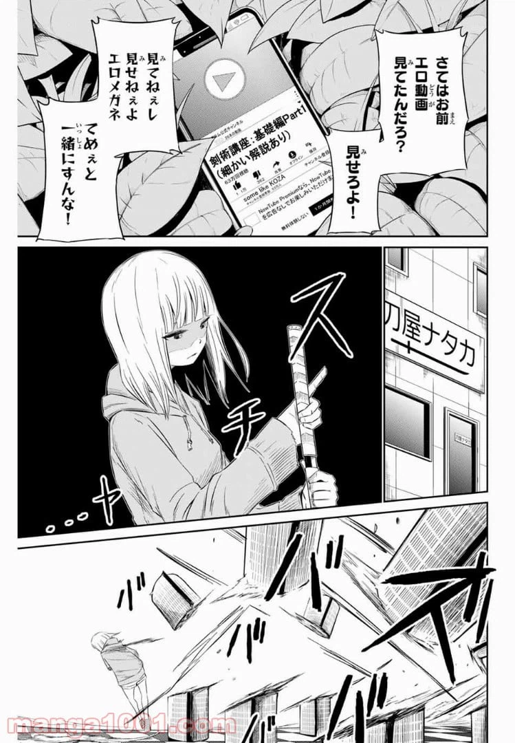ページ 4 — 第9話