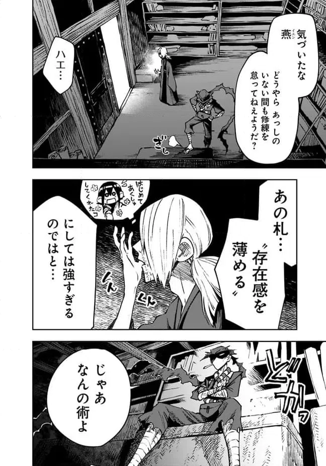 ページ 16 — 第14話