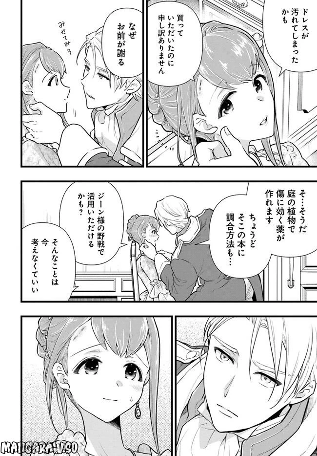 ページ 4 — 第12.3話