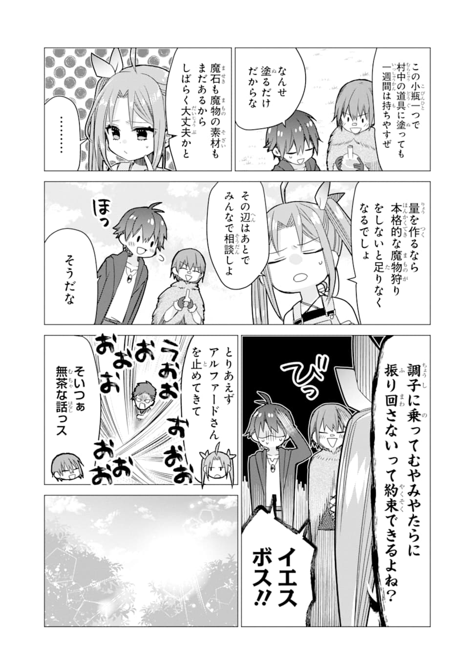 ページ 21 — 第5話