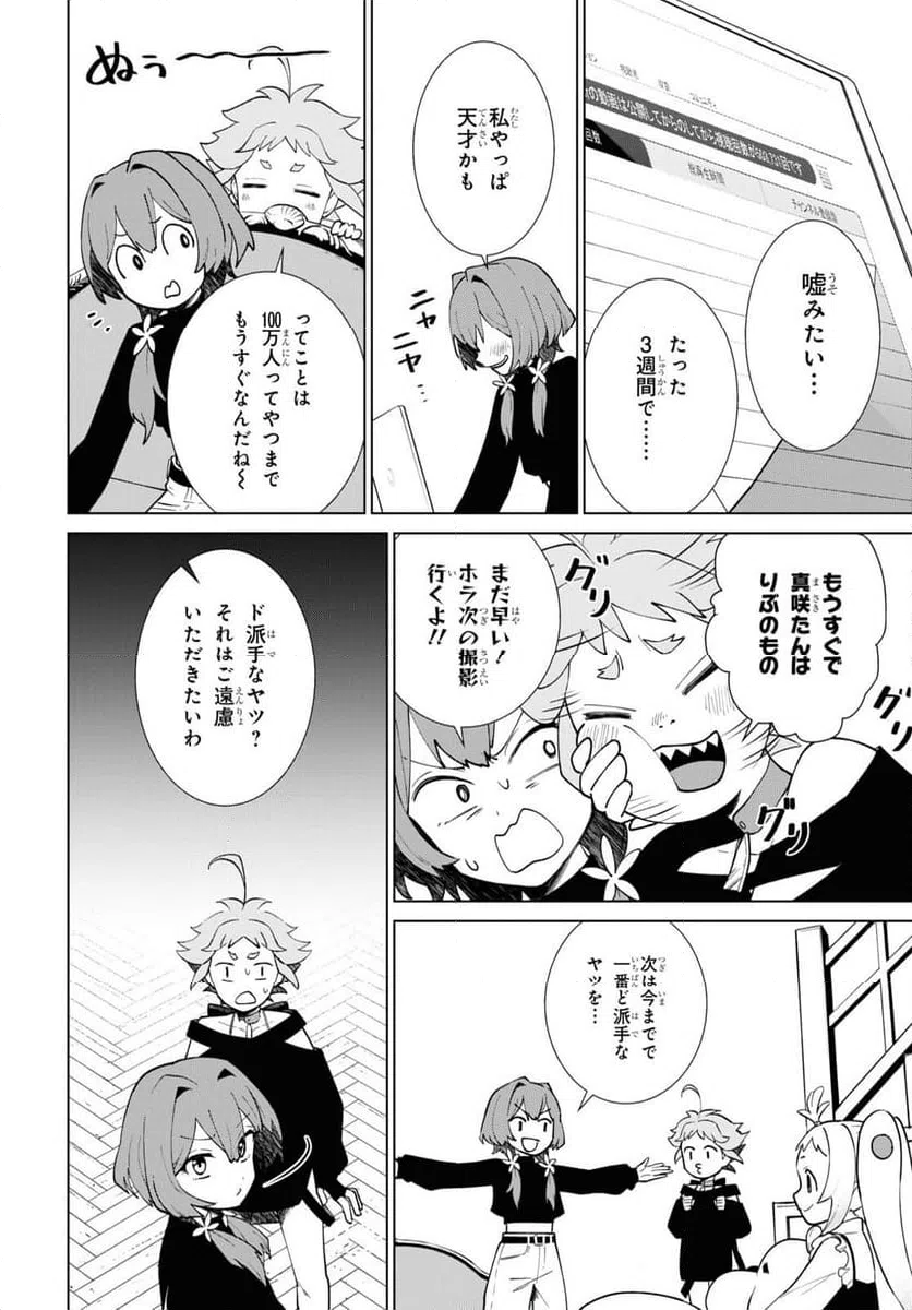 ページ 18 — 第2話
