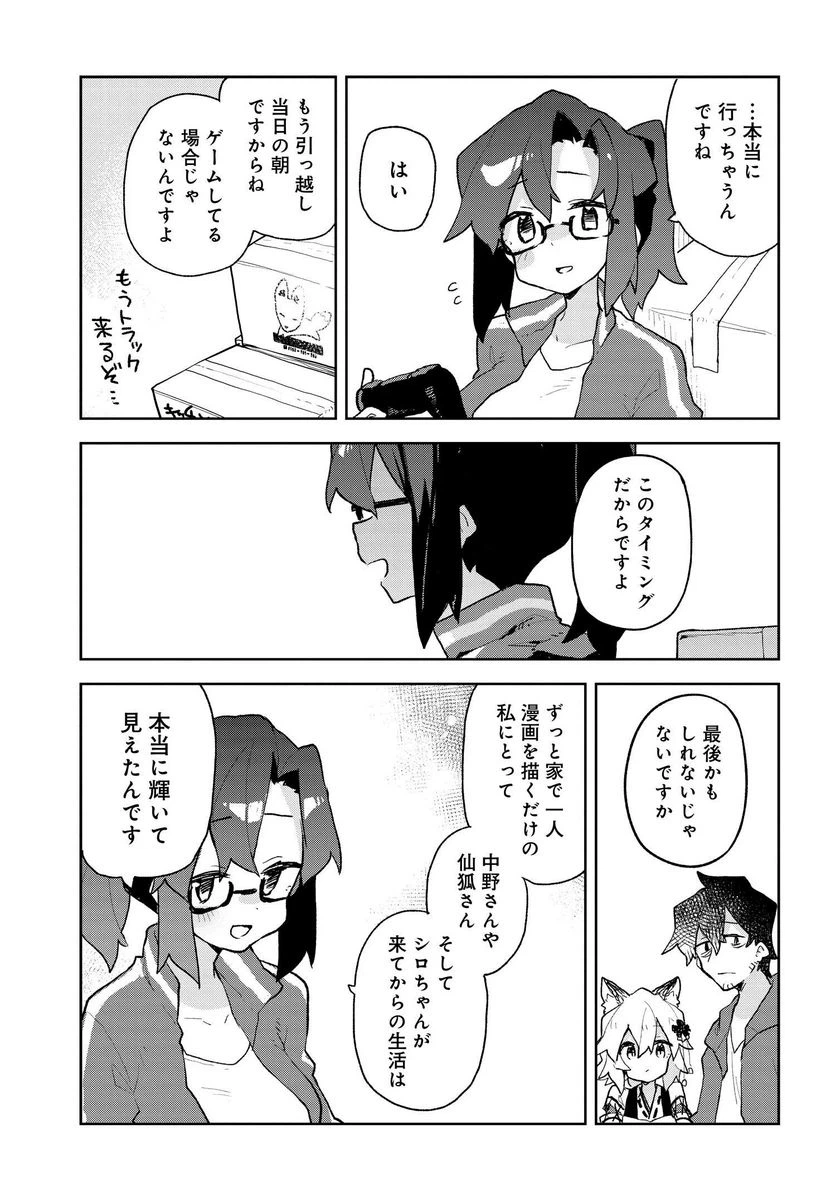 ページ 3 — 第65話