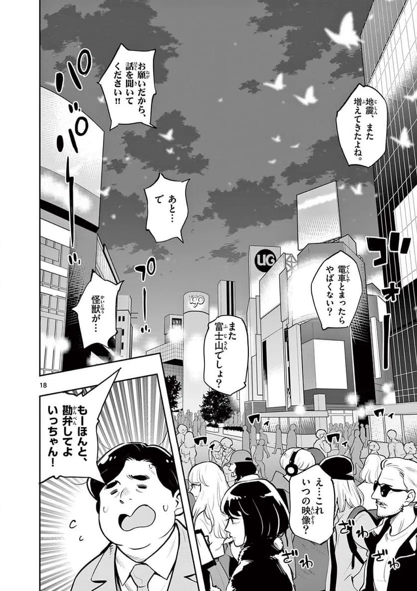 ページ 18 — 第1話