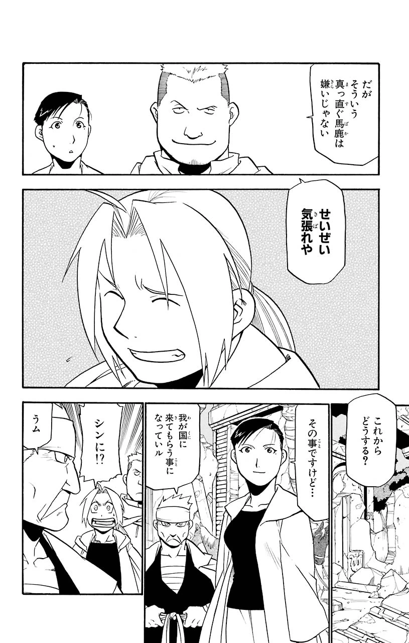 ページ 20 — 第41話