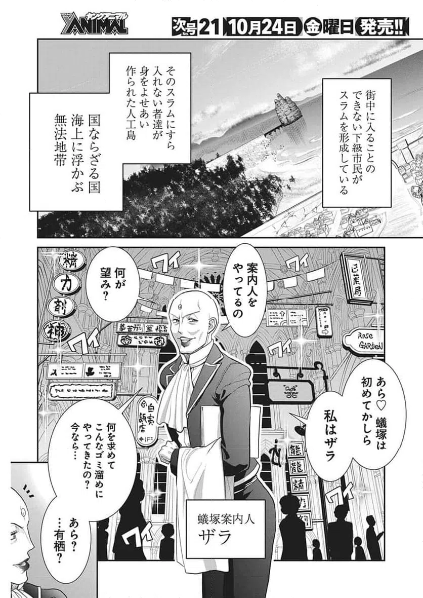 ページ 23 — 第2話