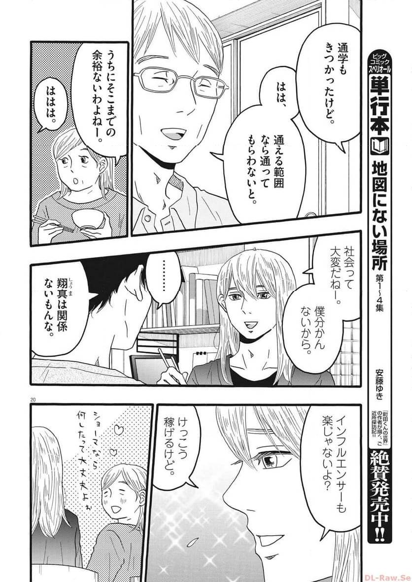 ページ 20 — 第35話