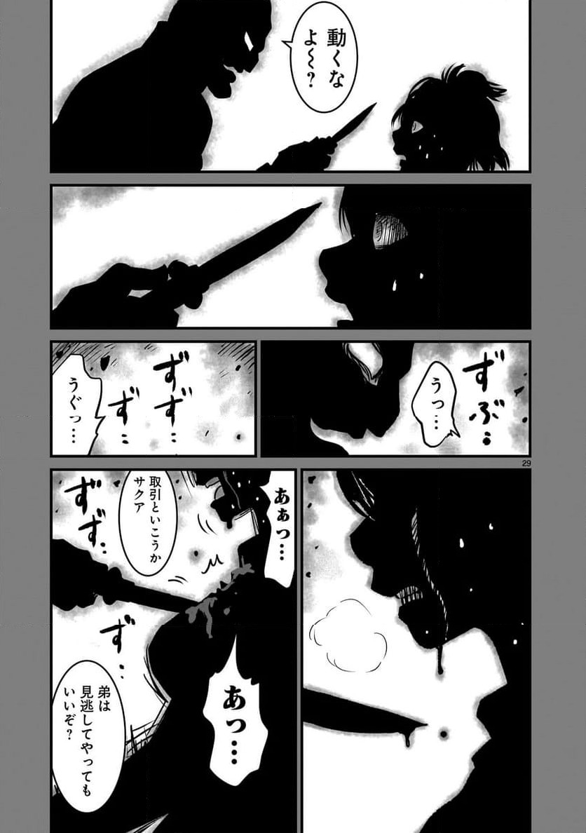 ページ 29 — 第8話