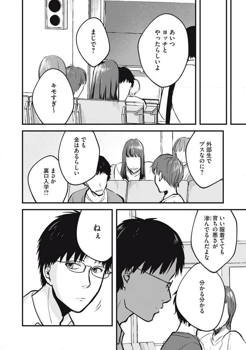 ページ 10 — 第27話