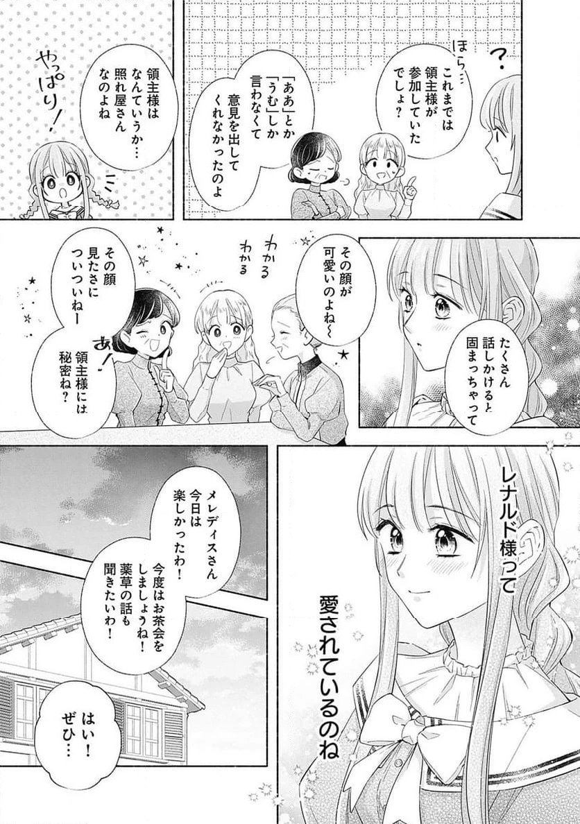 ページ 19 — 第8.1話