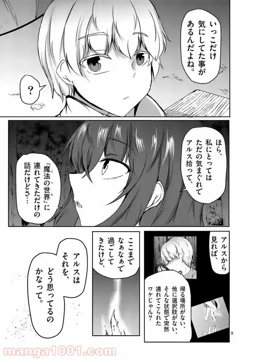 ページ 9 — 第10話