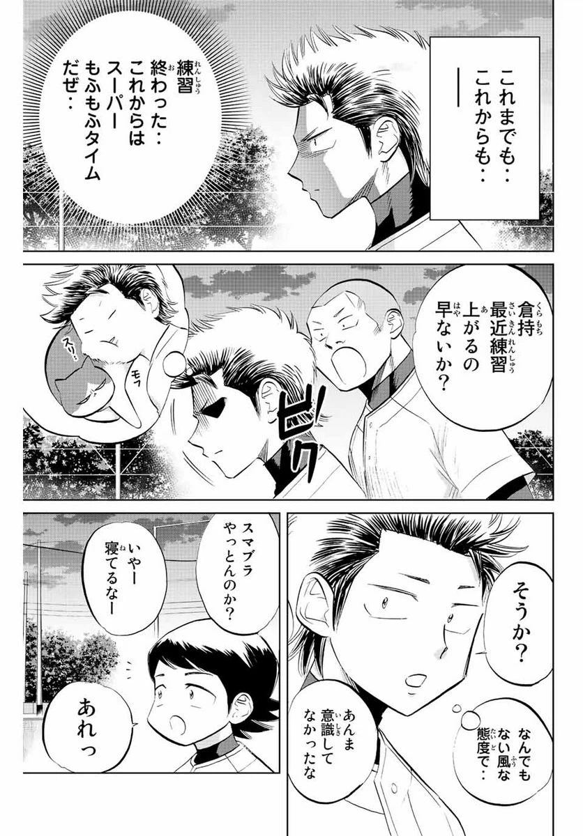 ページ 3 — 第27話