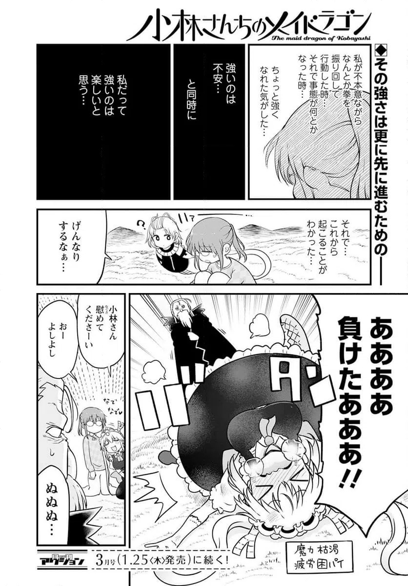 ページ 14 — 第139話