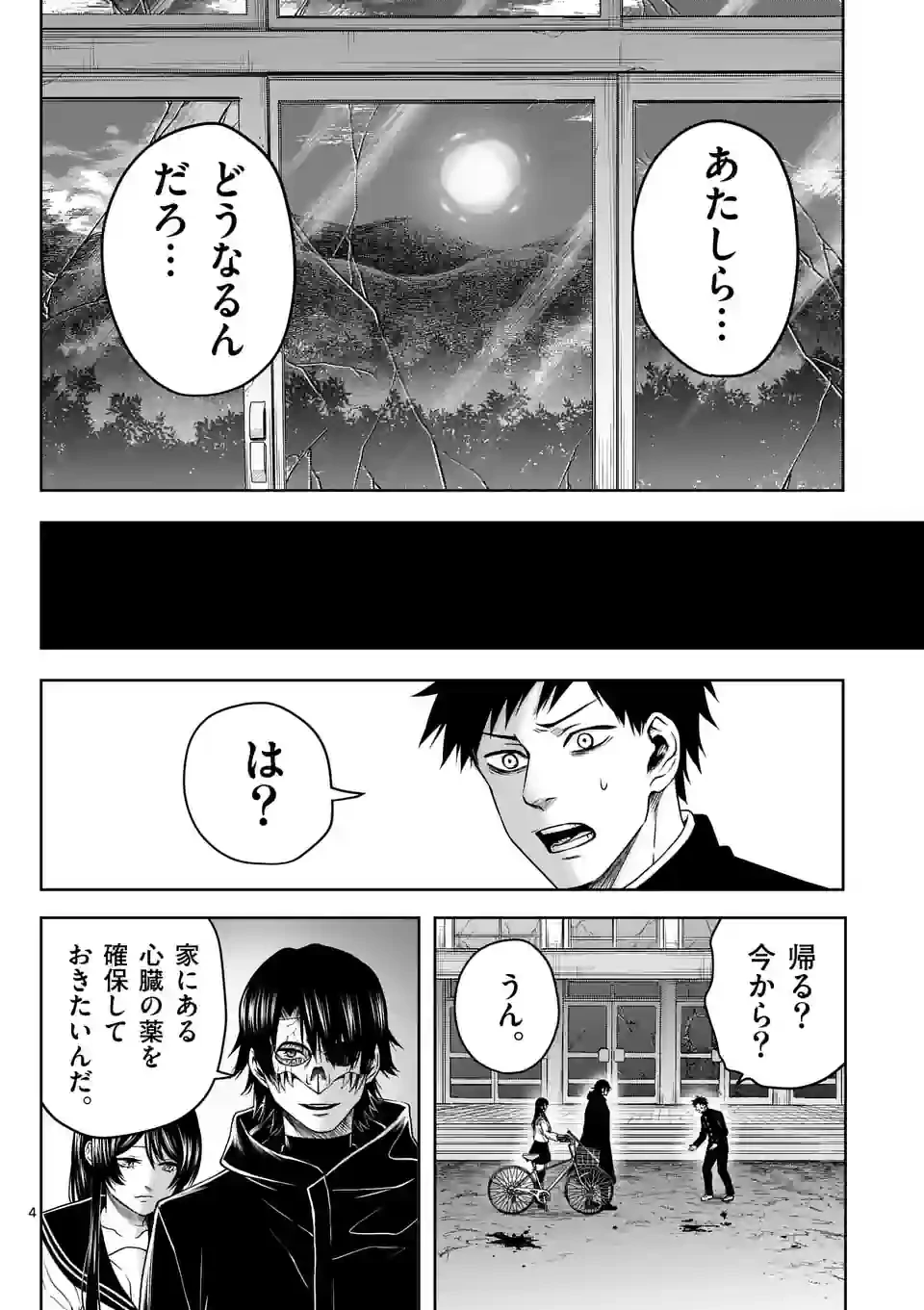 ページ 4 — 第10話