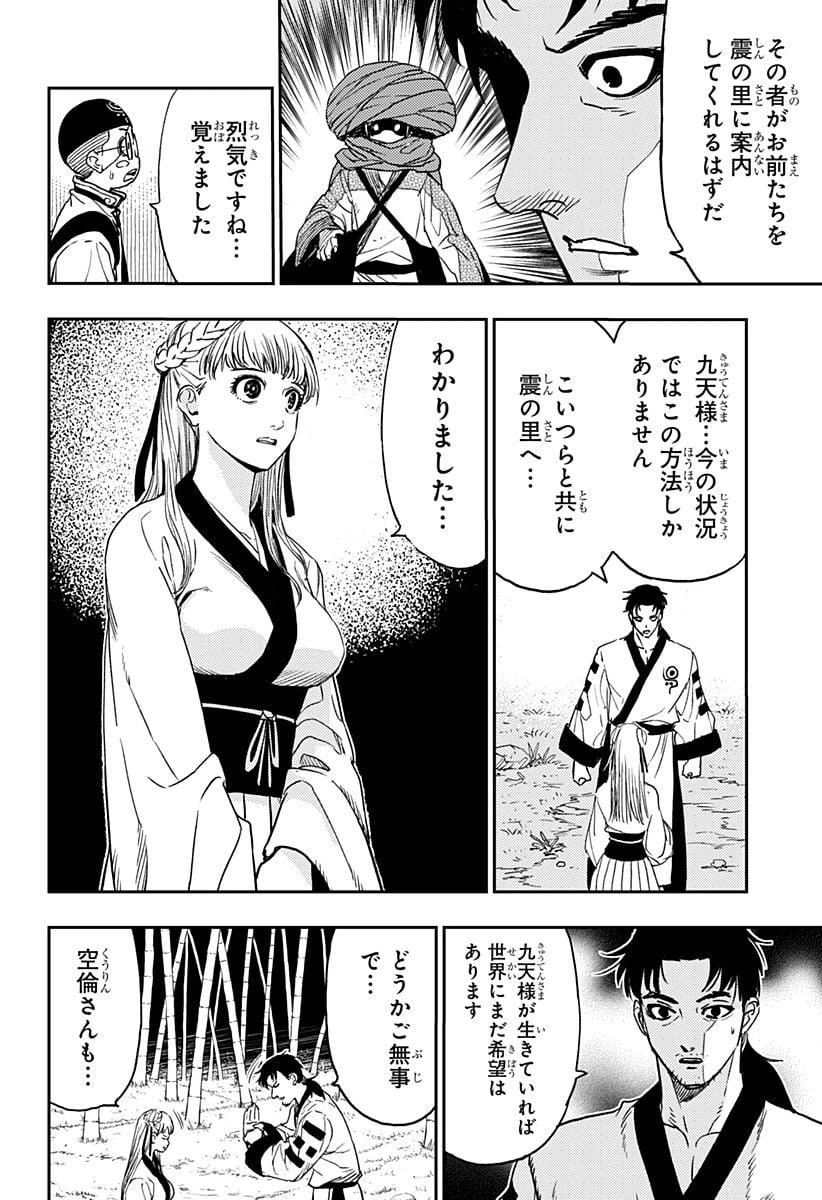 ページ 4 — 第12話