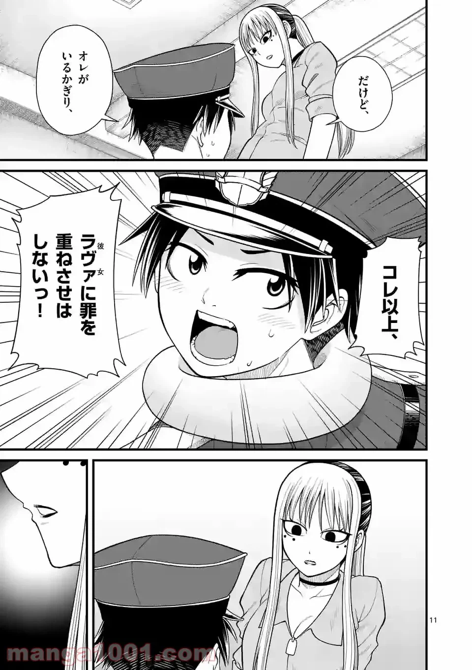 ページ 11 — 第16話