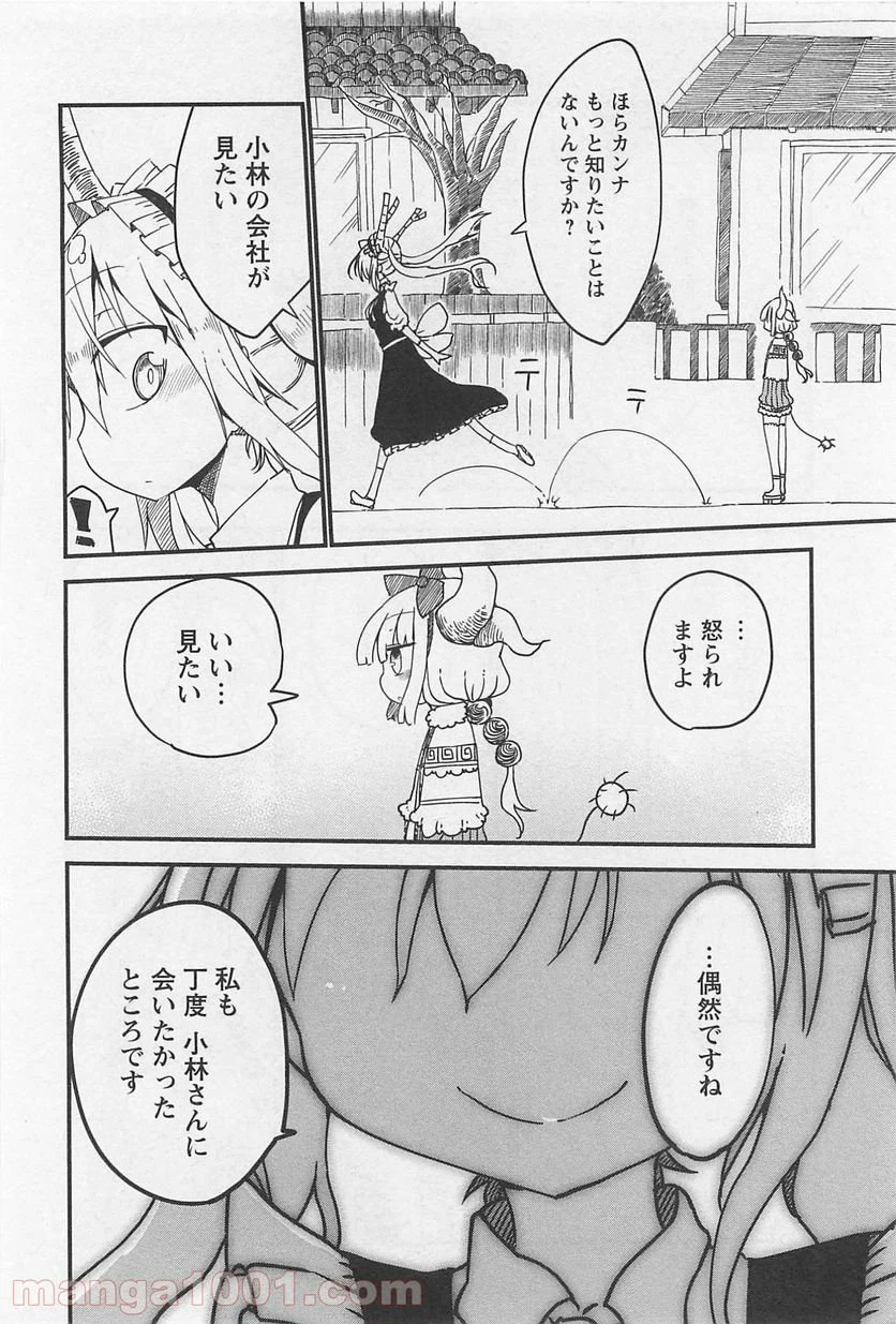 ページ 10 — 第7話
