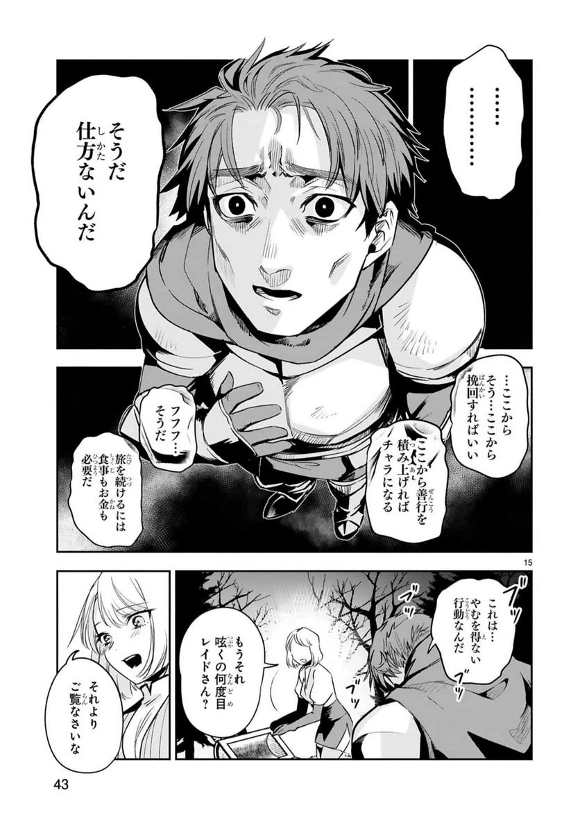 ページ 15 — 第15話