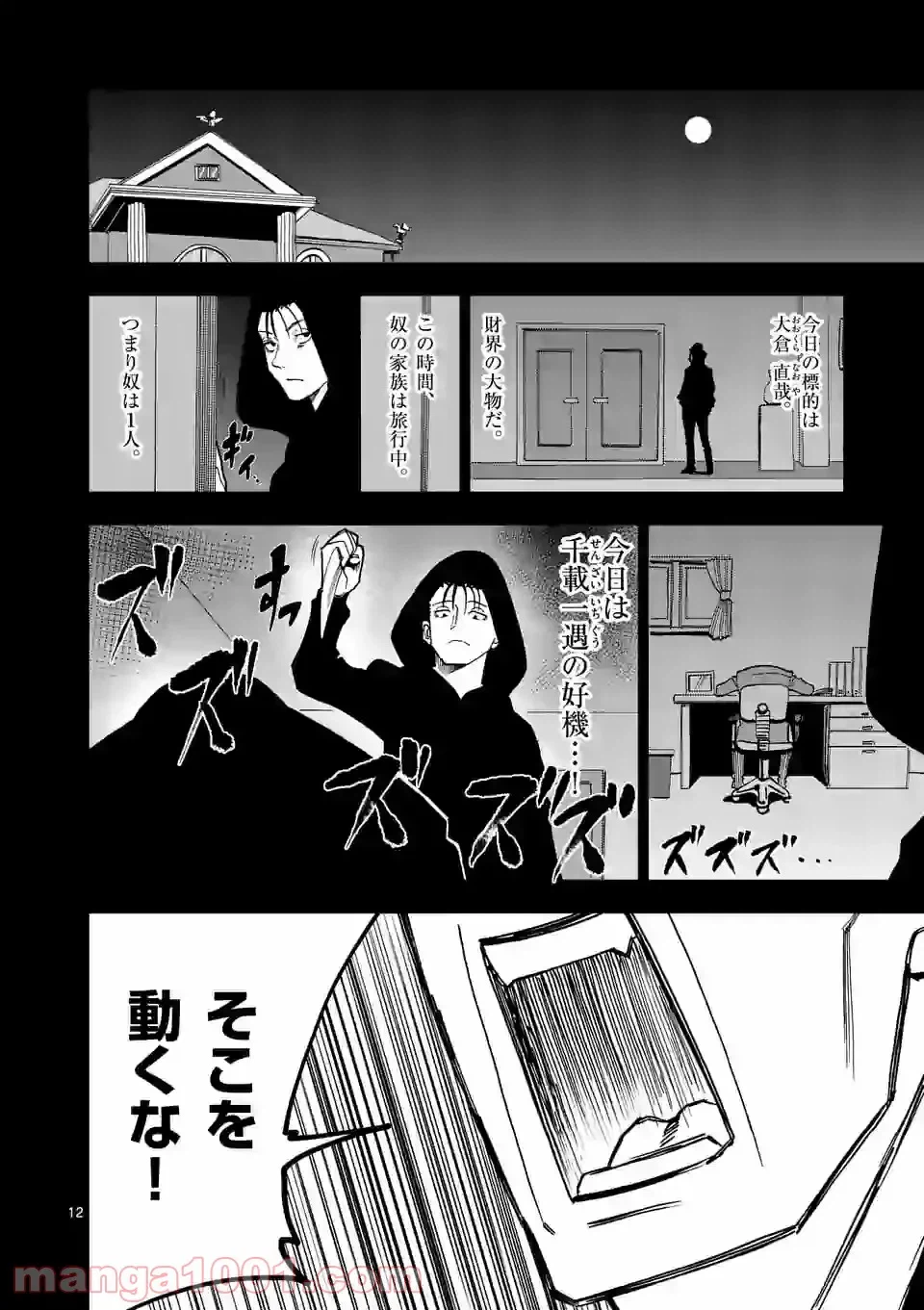 ページ 12 — 第20話