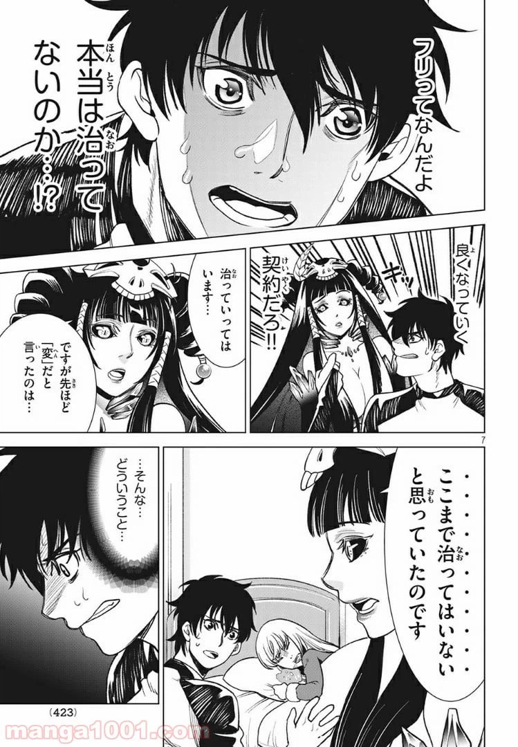 ページ 7 — 第8.1話
