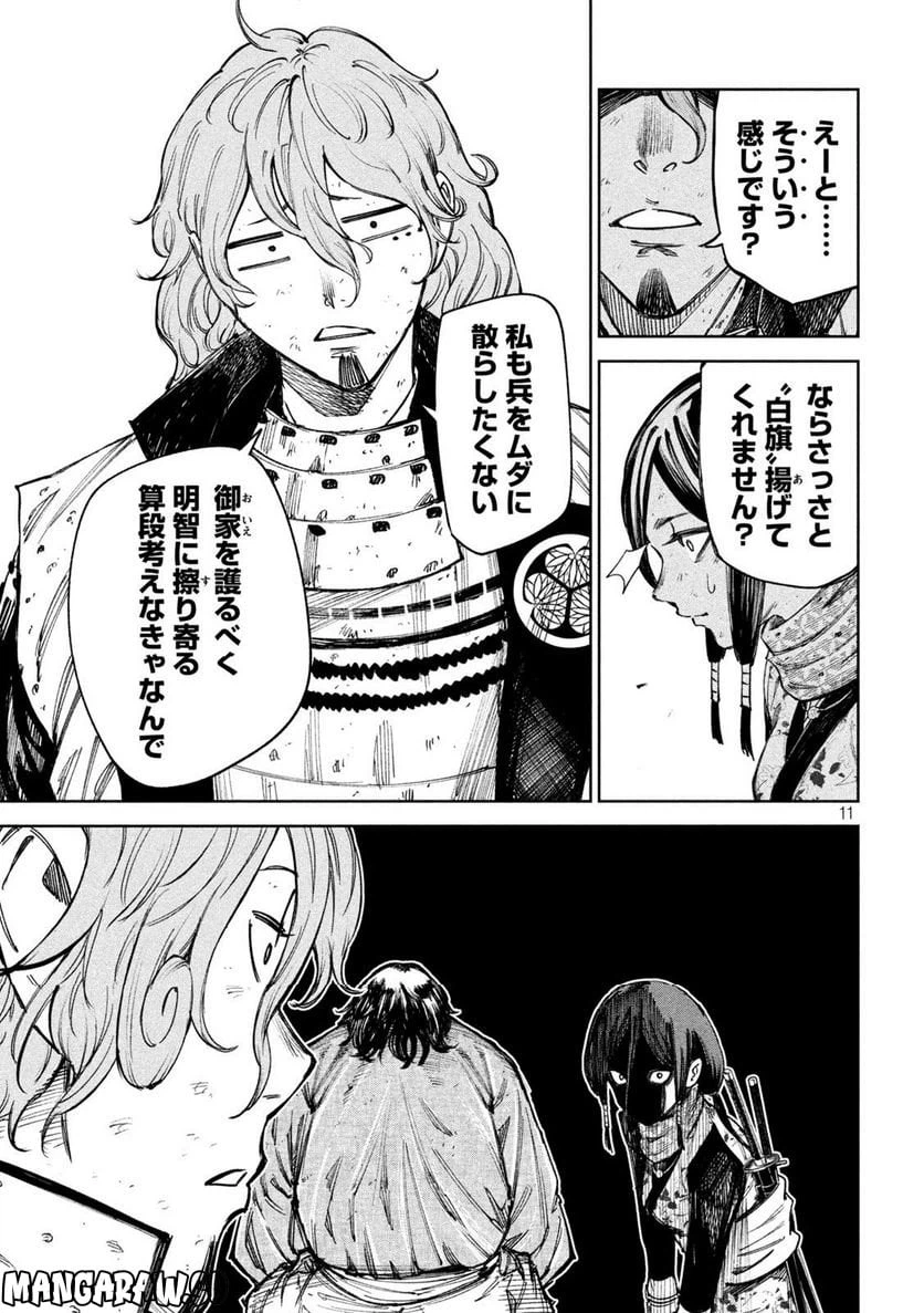 ページ 11 — 第84話