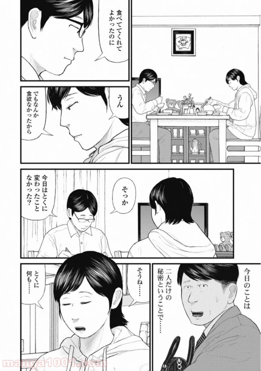 ページ 10 — 第68話