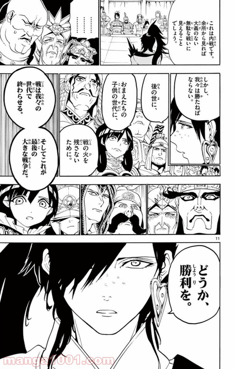 ページ 11 — 第267話